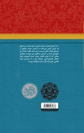 کتاب پری شدگان - back
