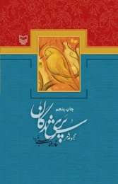 کتاب پری شدگان - front