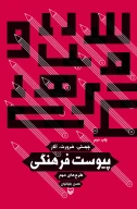 کتاب پیوست فرهنگی - تصویر 1