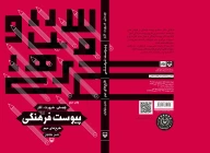 کتاب پیوست فرهنگی - تصویر 2