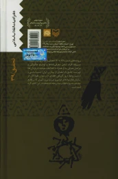 کتاب تاریخ آغازین فراماسونری در ایران - back