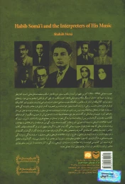 کتاب حبیب سماعی و راویان آثار او - back