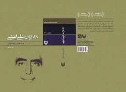 کتاب خاطرات علی امینی - back