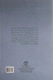 کتاب خدا در فلسفه دکارت و صدرالدین شیرازی - back