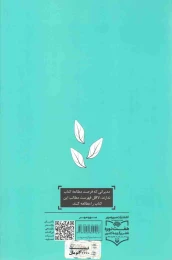 کتاب درمباحثه امام جمعه و فرماندار - back