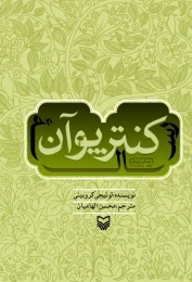 کتاب رساله کنتر پوآن - front