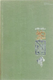 کتاب باغ‌های معلق انگور - back