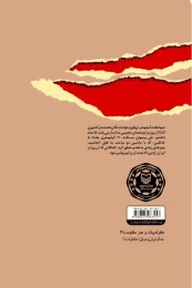 کتاب عبور از آخرین خاکریز - back