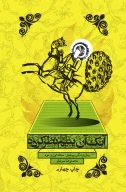 کتاب آنک آن یتیم نظر کرده - تصویر 1