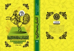 کتاب آنک آن یتیم نظر کرده - back
