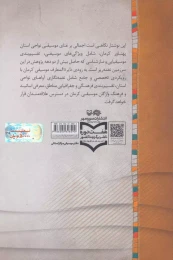 کتاب نگاهی به موسیقی نواحی کرمان - back