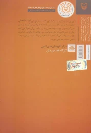 کتاب رویای یک عمارت فرعونی - back
