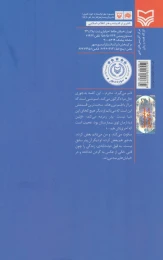 کتاب سوگند به فرشتگان در صف - back
