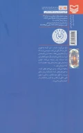 کتاب سوگند به فرشتگان در صف - تصویر 2