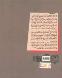 کتاب موسیقی، فقه، انقلاب اسلامی تهدید یا فرصت - back