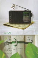 کتاب ترنم - تصویر 1