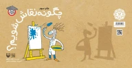 کتاب چگونه نقاش شویم؟ - تصویر 3