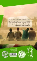 کتاب آقای شهردار - back