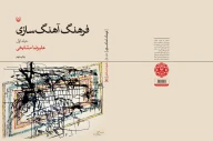 کتاب فرهنگ آهنگ‌سازی - تصویر 3
