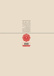 کتاب فرهنگ آهنگ‌سازی - back