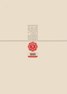 کتاب فرهنگ آهنگ‌سازی - تصویر 2