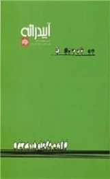 کتاب آبیدرانه
