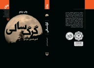 کتاب گرگ سالی - تصویر 3
