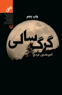 کتاب گرگ سالی - تصویر 1