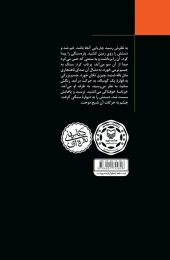کتاب گرگ سالی - back
