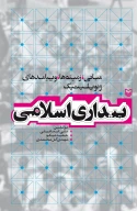 کتاب بیداری اسلامی - تصویر 1