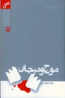 کتاب موج و مرجان - تصویر 1