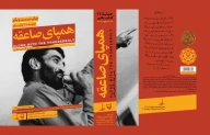 کتاب همپای صاعقه - تصویر 3