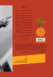 کتاب همپای صاعقه - back