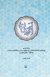 کتاب اثر نشان - front