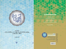 کتاب اثر نشان - back