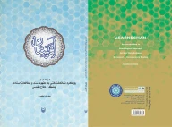 کتاب اثر نشان - تصویر 2