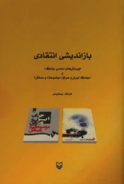 کتاب بازاندیشی انتقادی - front