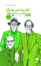 کتاب اندیشه در بحران - front