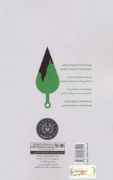 کتاب بهارهای سایبری - back