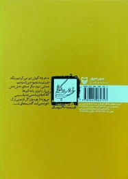 کتاب ماه زده - back