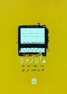 کتاب ماه زده - تصویر 1