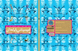 کتاب انیمیشن رایانه‌ای - back