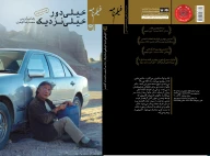 کتاب خیلی دور خیلی نزدیک - تصویر 2