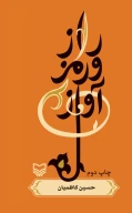 کتاب راز و رمز آواز - تصویر 1