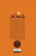کتاب راز و رمز آواز - تصویر 2