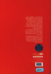 کتاب آشنایى همگان با نظریه ساختارى موسیقى ایران - back