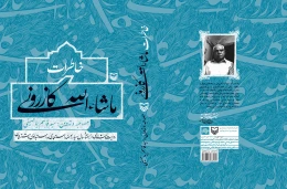 کتاب خاطرات ماشاالله کازرونی - back