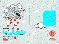 کتاب بانوی آبی‌ها - تصویر 3