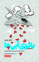 کتاب بانوی آبی‌ها - front