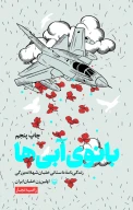 کتاب بانوی آبی‌ها - تصویر 1